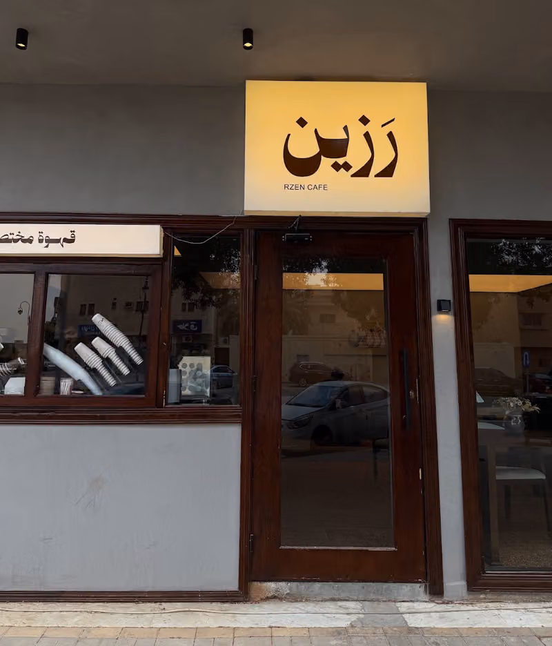 كوفي رزين