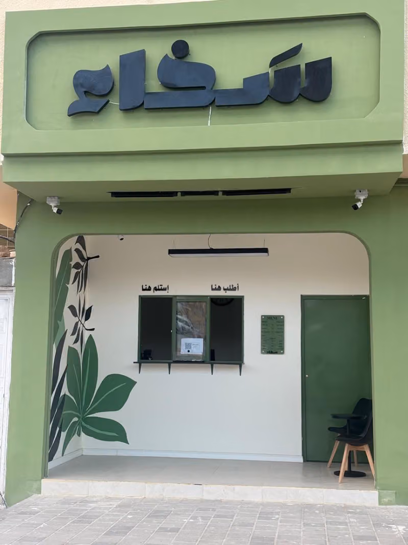 كوفي سخاء sakhaa