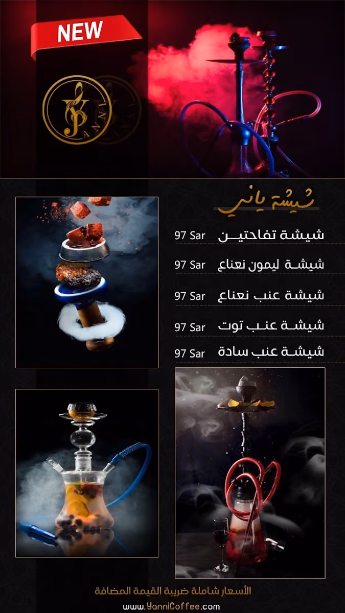 كوفي ولاونج ياني