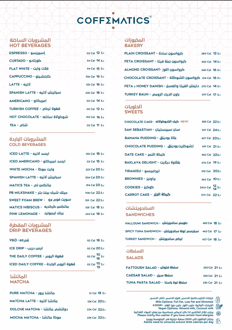 كوفيماتكس Coffematics