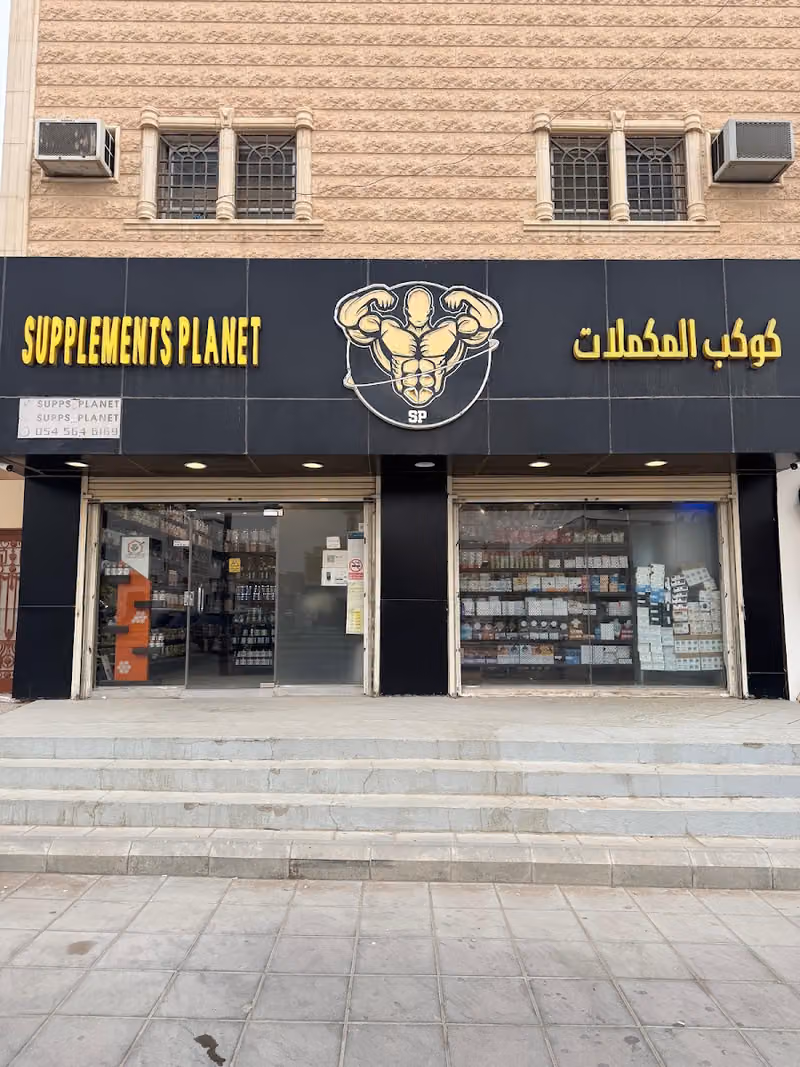 كوكب المكملات