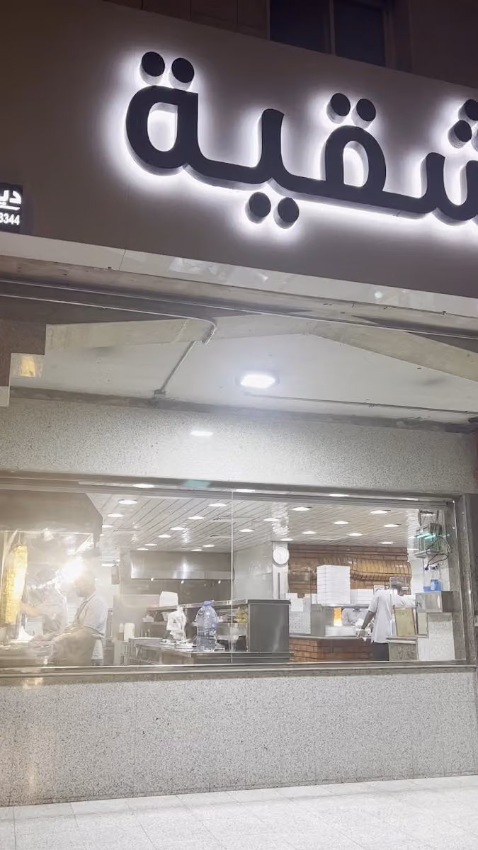 كوخ الفطيرة الدمشقية