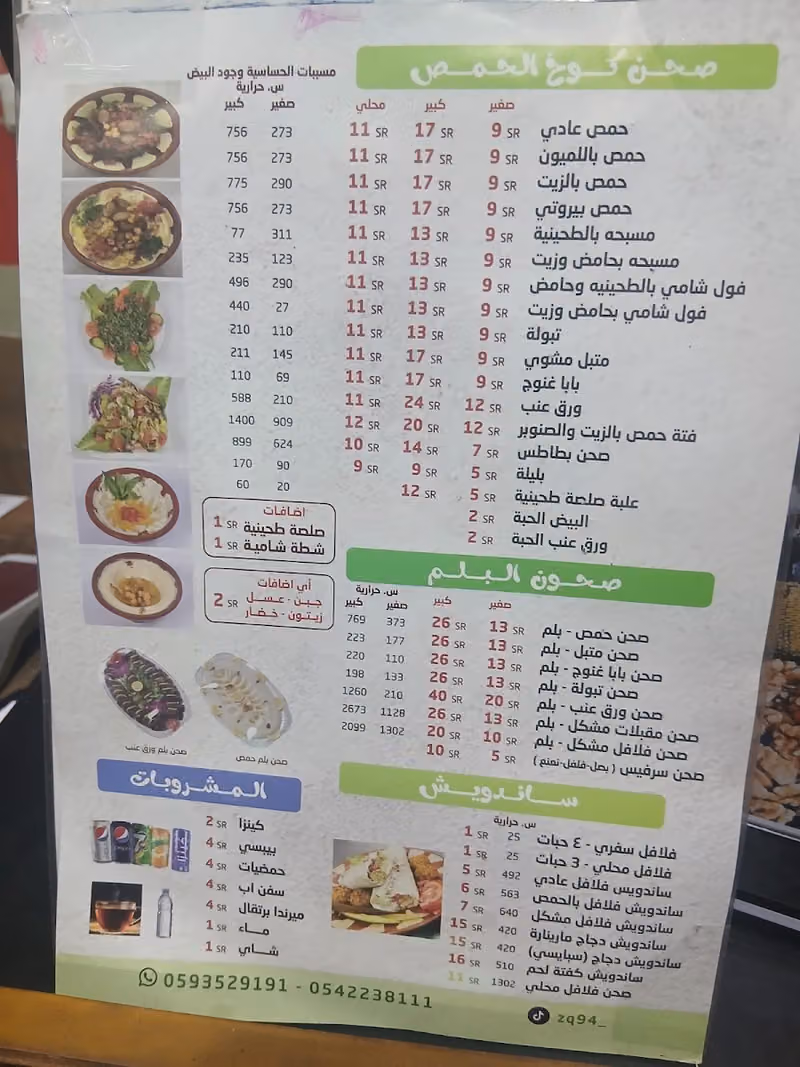 كوخ الحمص