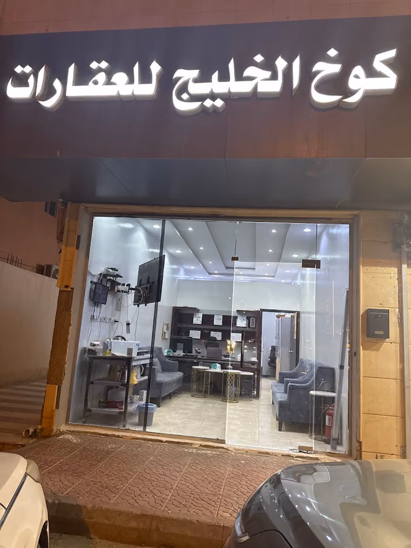 كوخ الخليج للعقارات