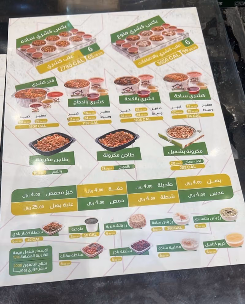 كوخ الكشري