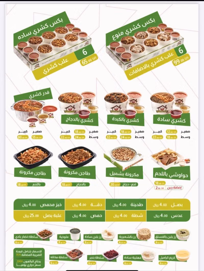 كوخ الكشري