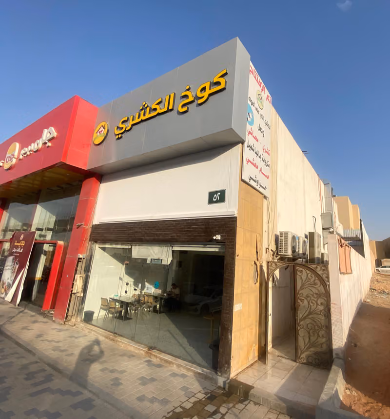 كوخ الكشري فرع الجزيرة