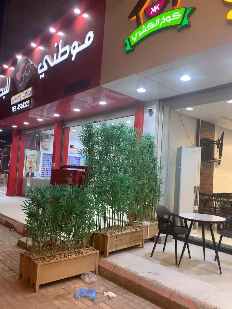 كوخ الكشري