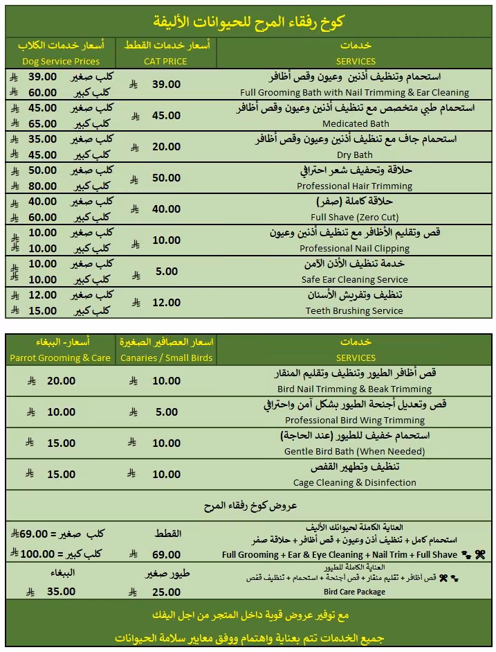 كوخ رفقاء المرح للحيوانات الأليفة