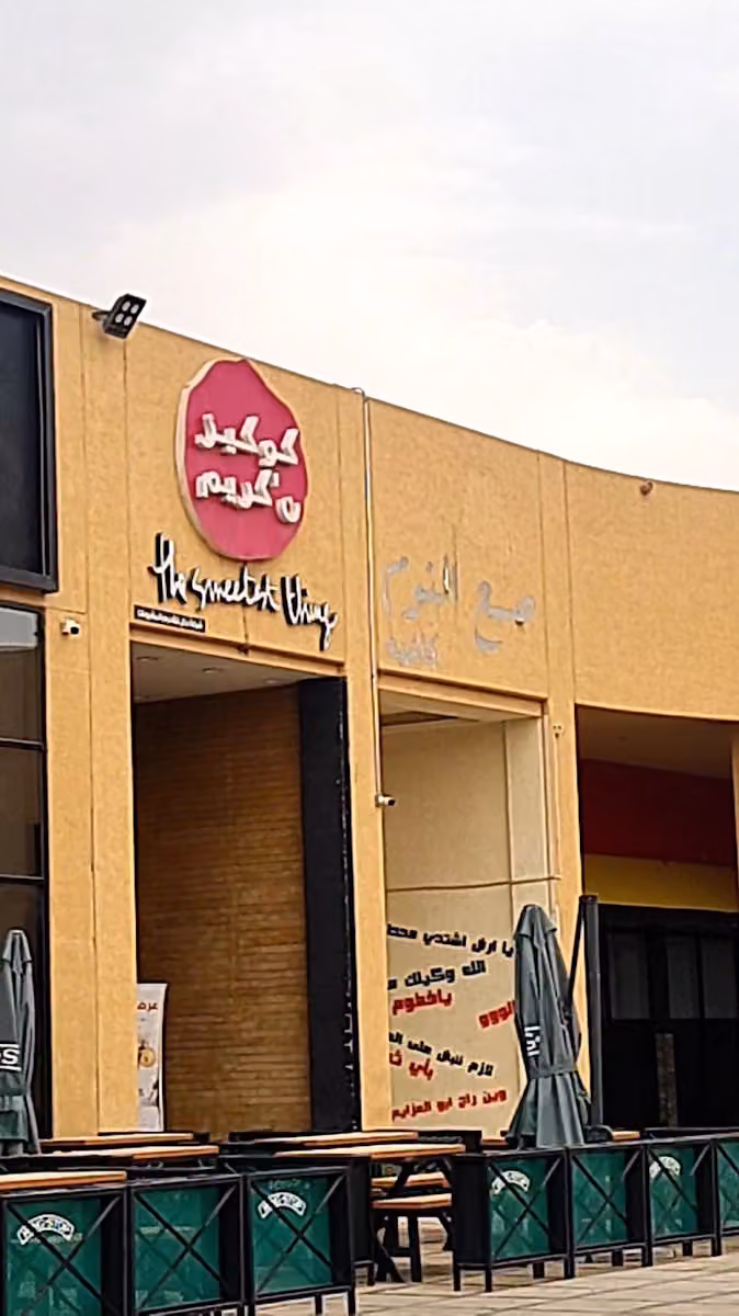 كوكيز آند كريم