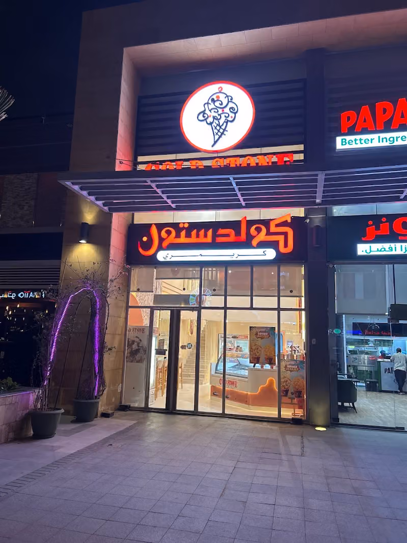 كولد ستون كريمي