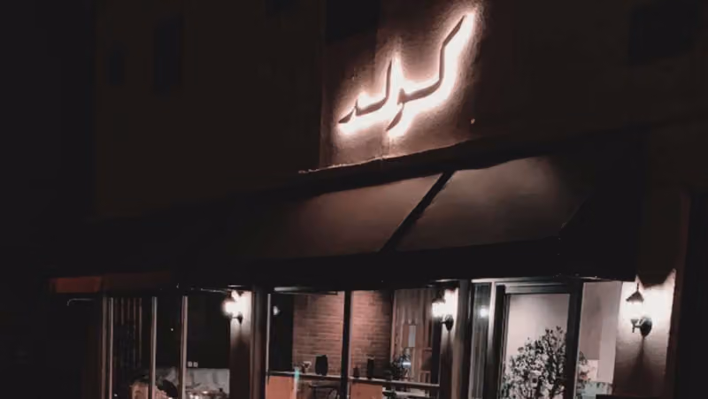 كولد
