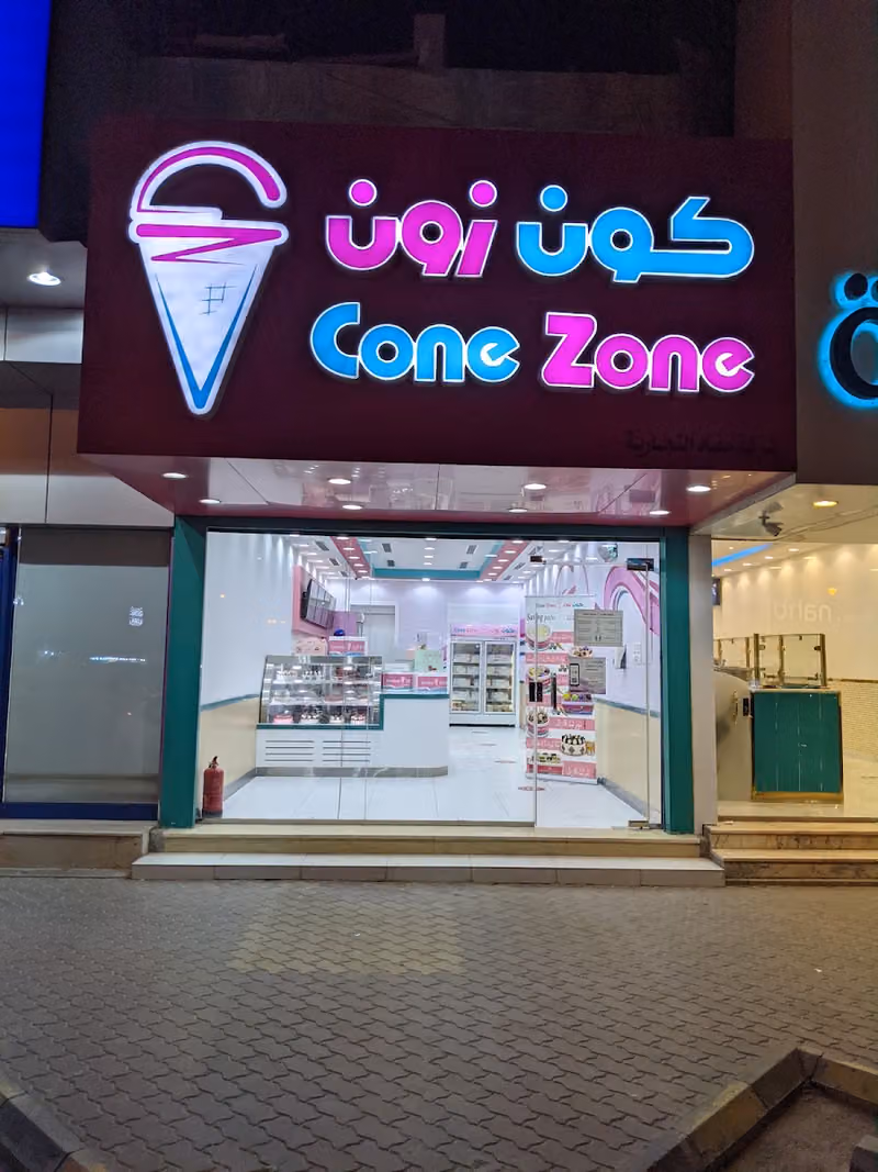 كون زون