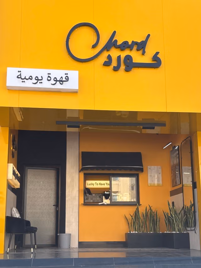 كورد قهوة يومية Cord Cafe