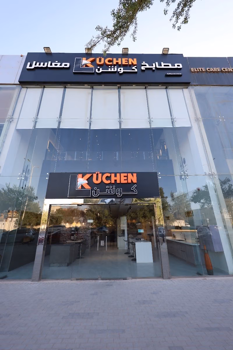 كوشن KUCHEN | تفصيل مطابخ المنيوم بالرياض