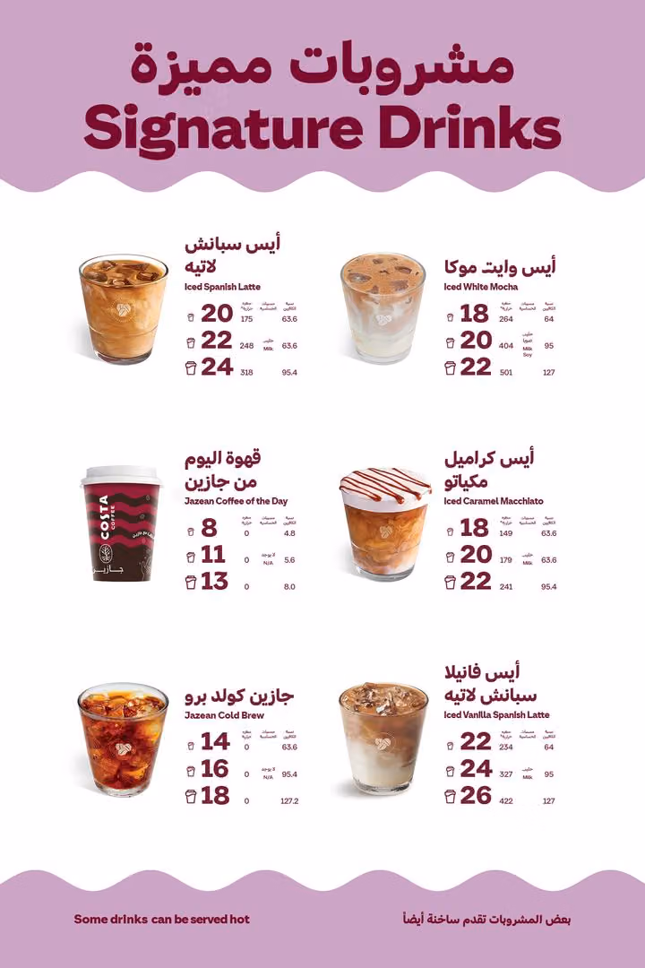 كوستا كافيه