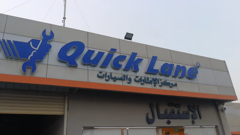 كويك لين