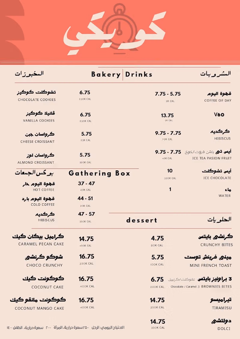كويكي
