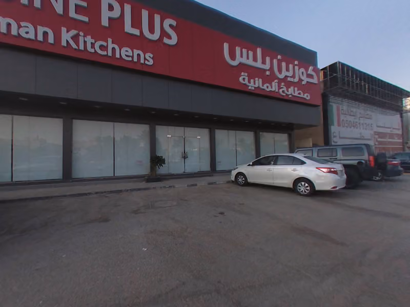 كوزين بلس مطابخ ألمانية