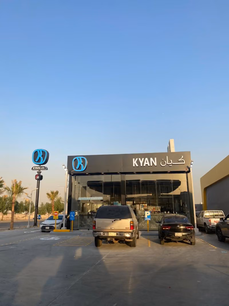 كيان