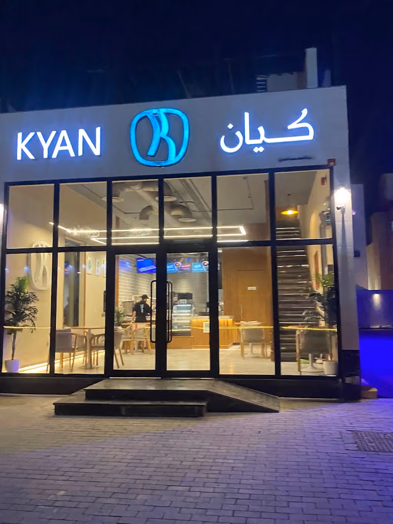 كيان
