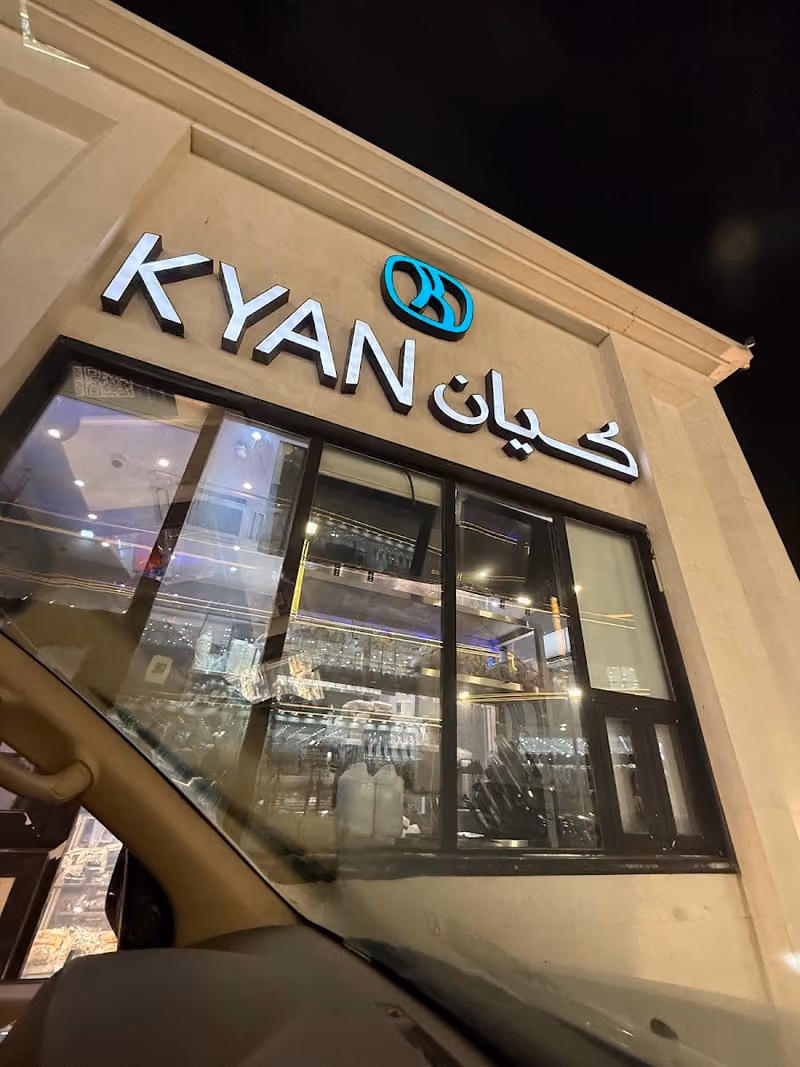 كيان