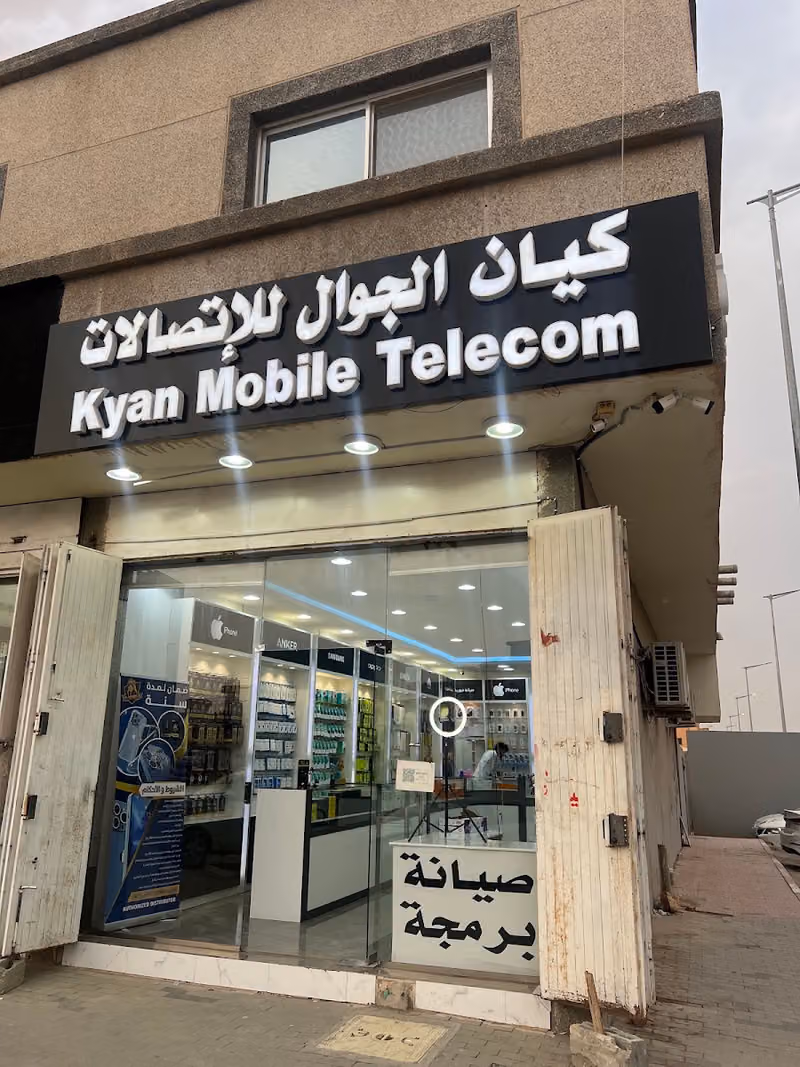 كيان الجوال للاتصالات