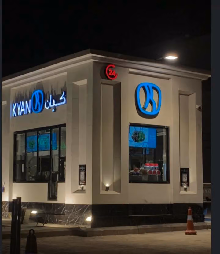 كيان كافية