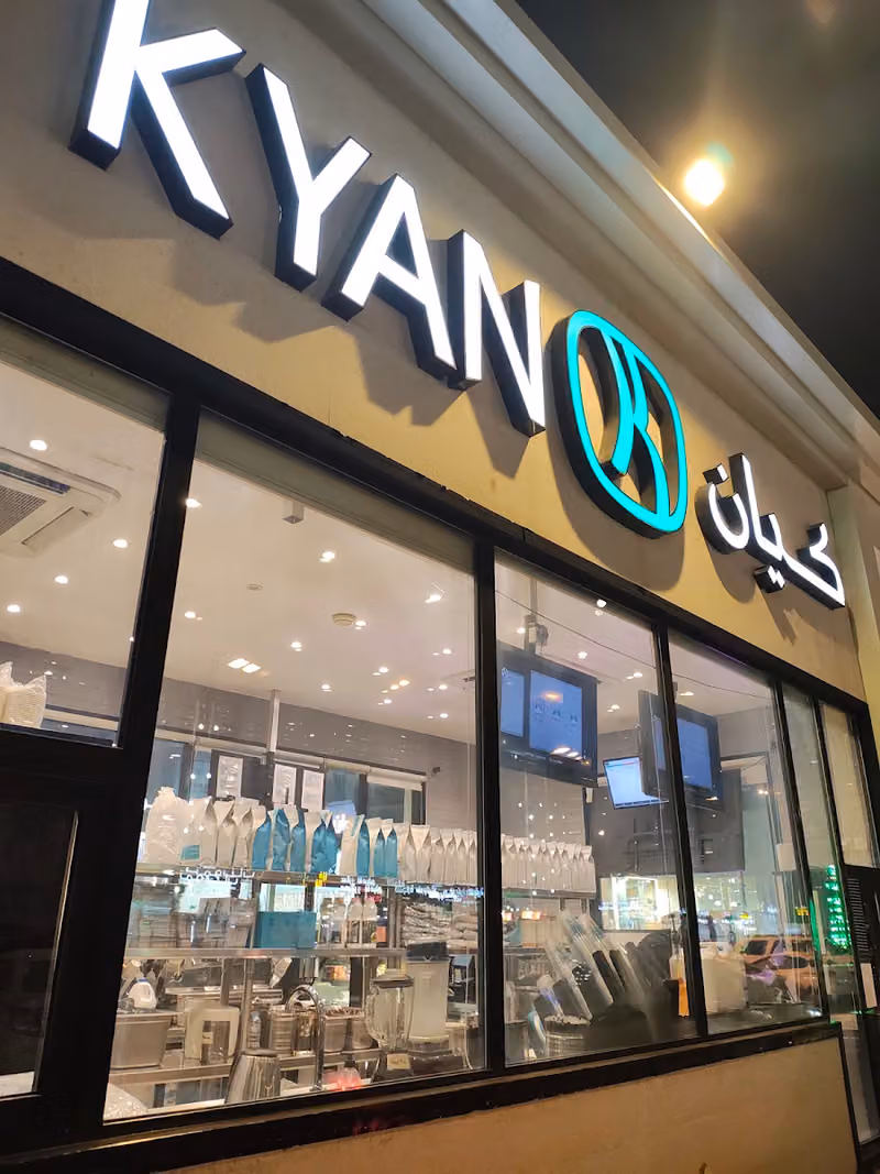 كيان|kyan