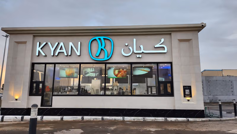 كيان كافيه