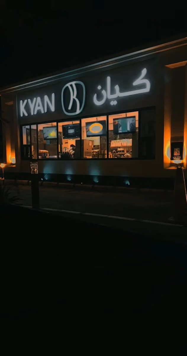كيان كافيه