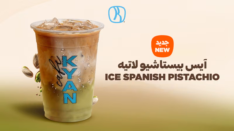 كيان|kyan