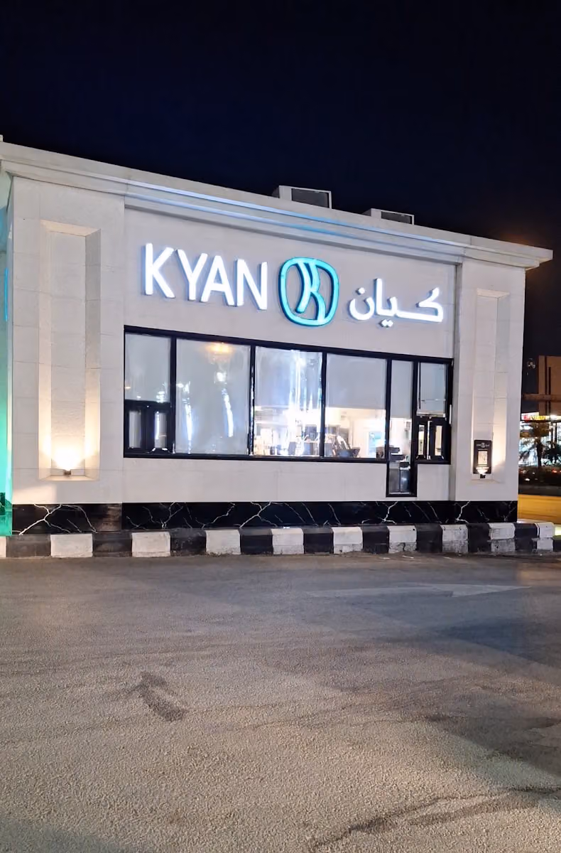 كيان|kyan