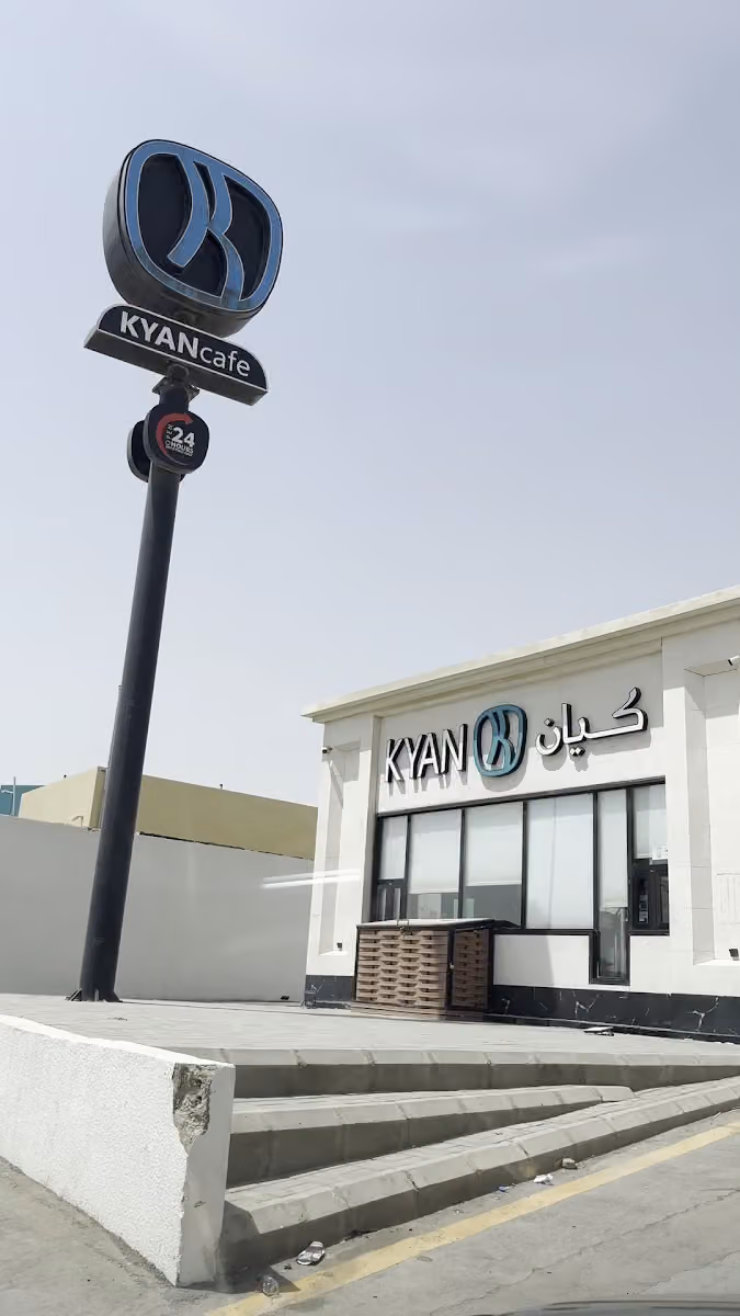 كيان|kyan