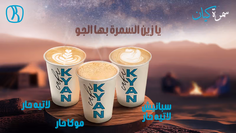KYAN|كيان
