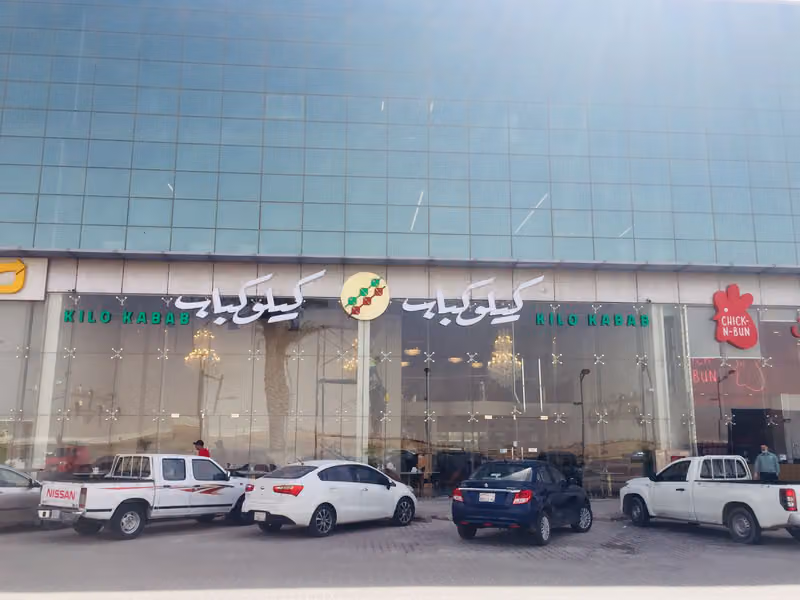 كيلو كباب