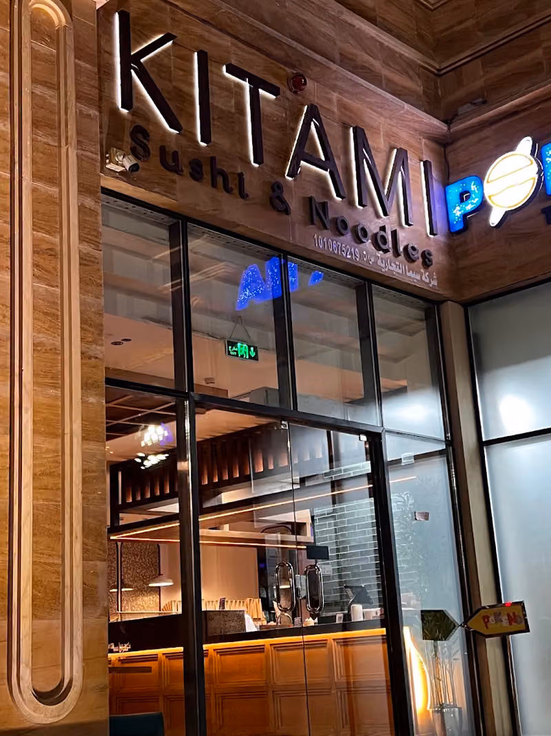 كيتامي سوشي ونودلز Kitami Sushi & Noodles