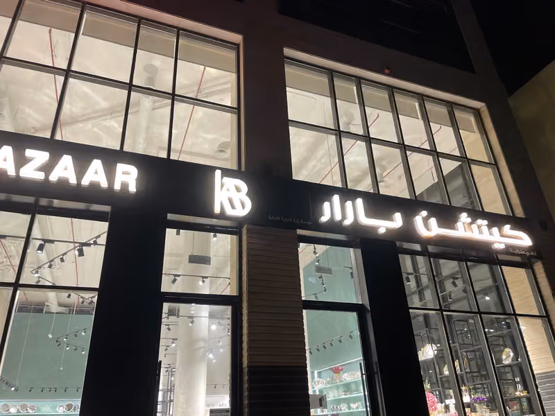 كيتشن بازار