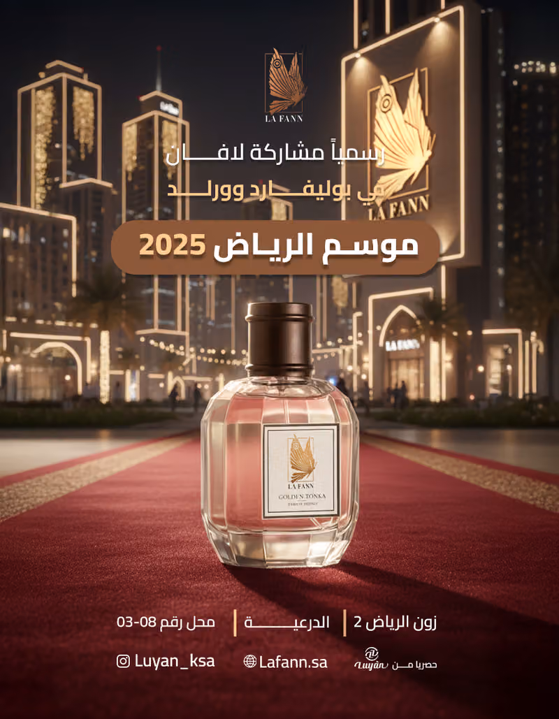 LA FANN - لافان السعودية