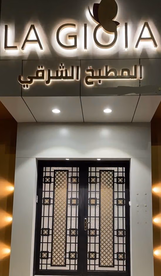 لا جويا