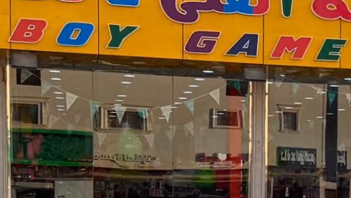 لعبة الفتى لالعاب الأطفال BOY GAME