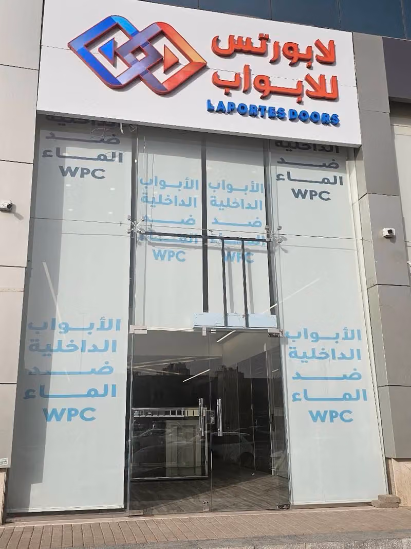 لابورتس للابواب | أبواب WPC