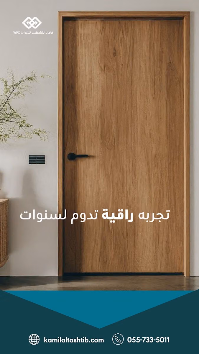 لابورتس للابواب | أبواب WPC