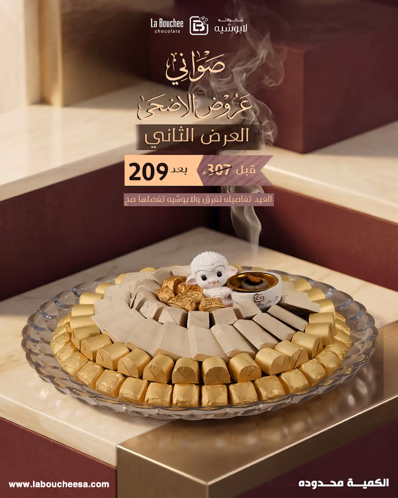 لابوشيه الملقا