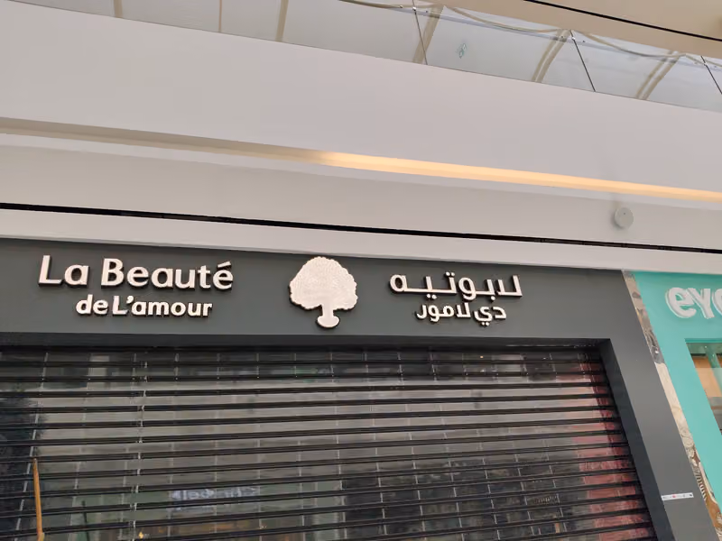 لابوتيه La Beaute
