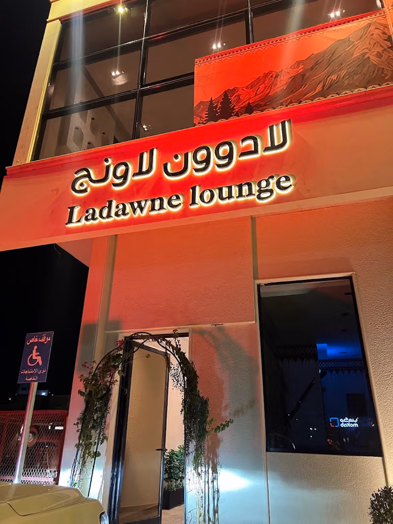 لادون لاونج Ladawne lounge