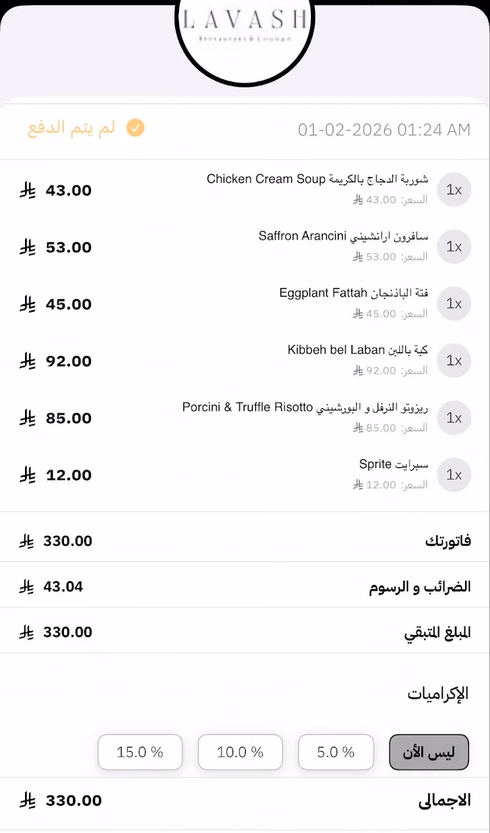 لافاش - LAVASH