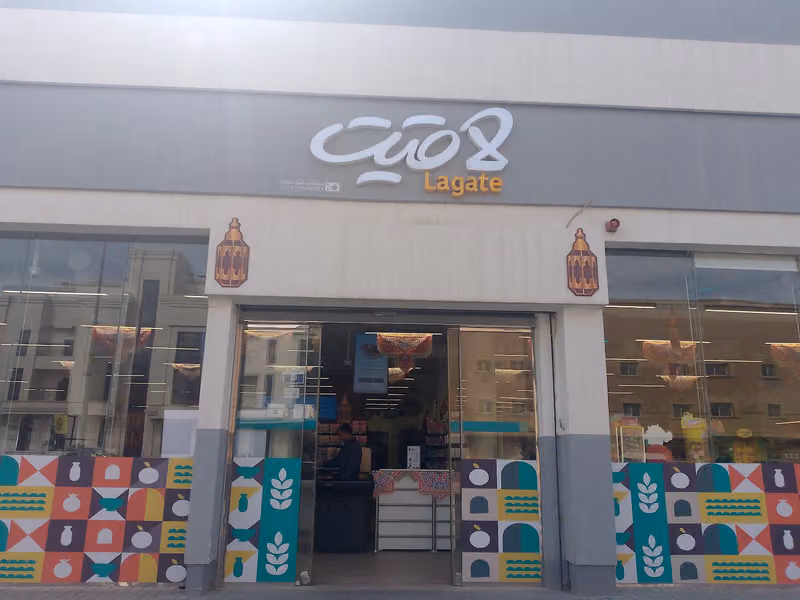 Lagate | لاقيت
