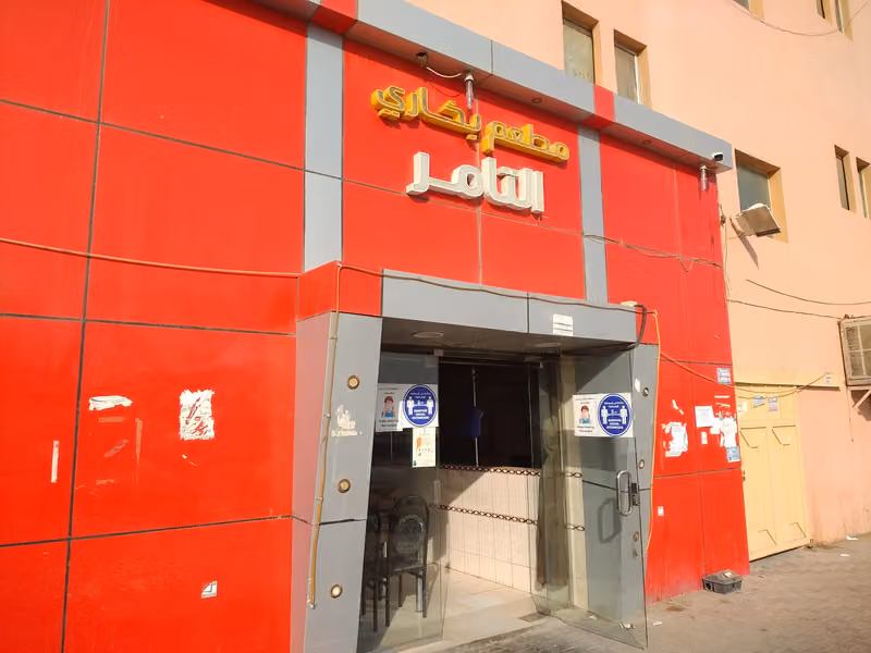 مطعم التامر البخاري