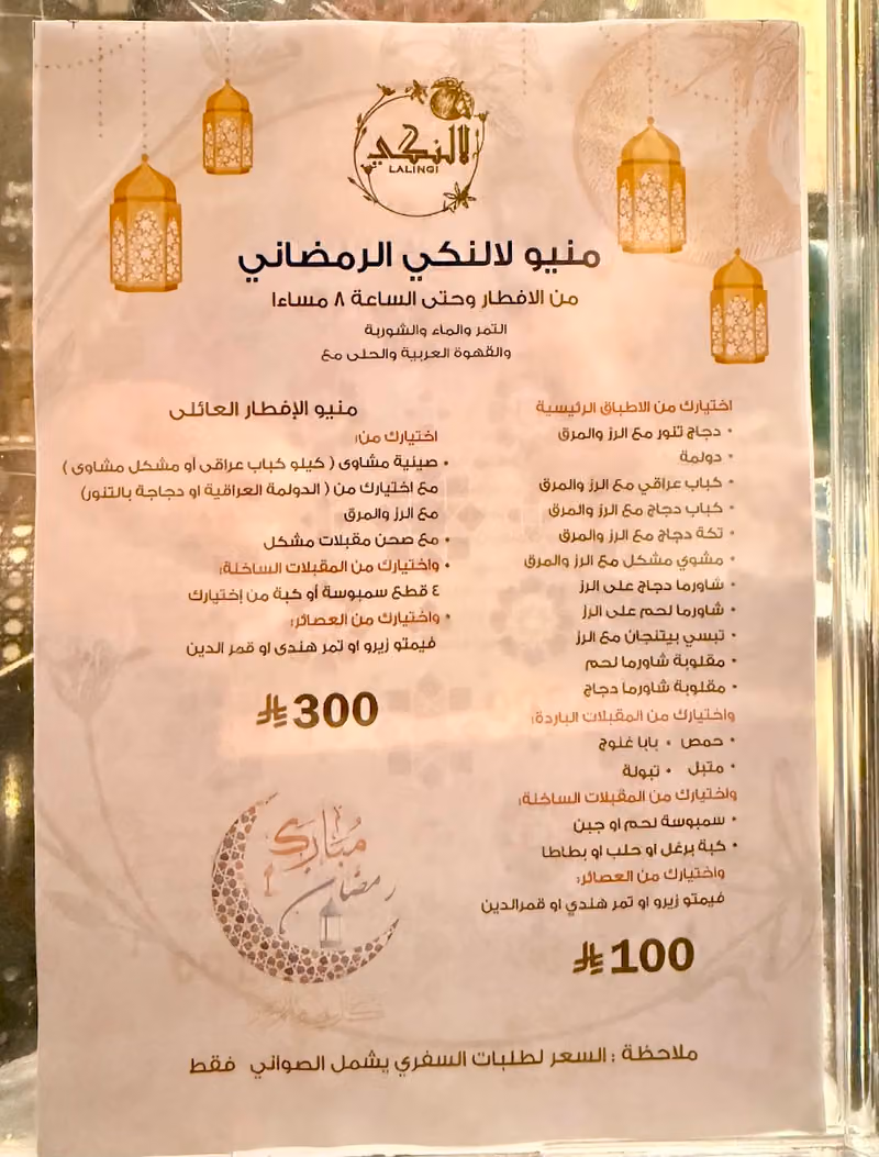 لالنكي